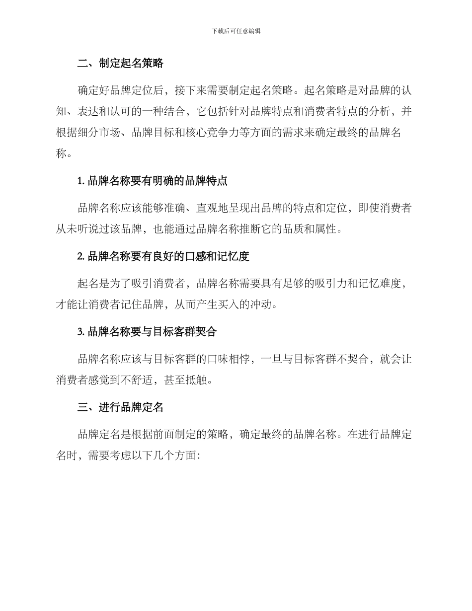 起名营销方案_第2页