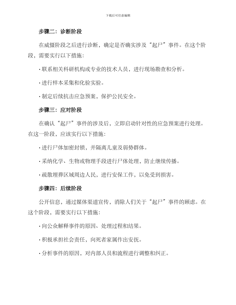 起尸应急预案方案_第2页