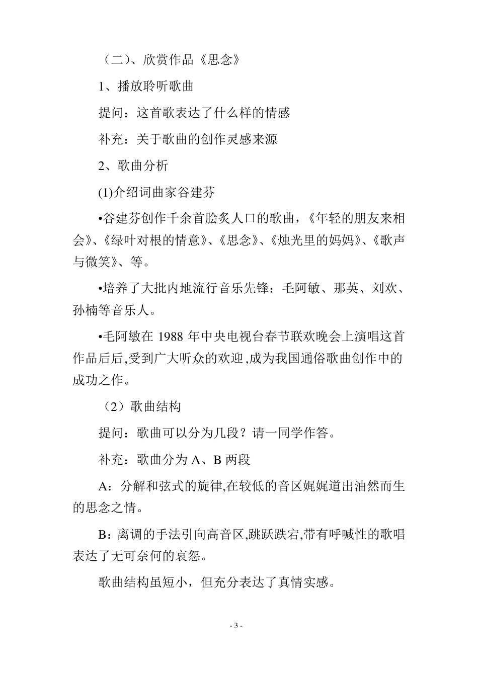中国流行音乐鉴赏教学设计_第3页