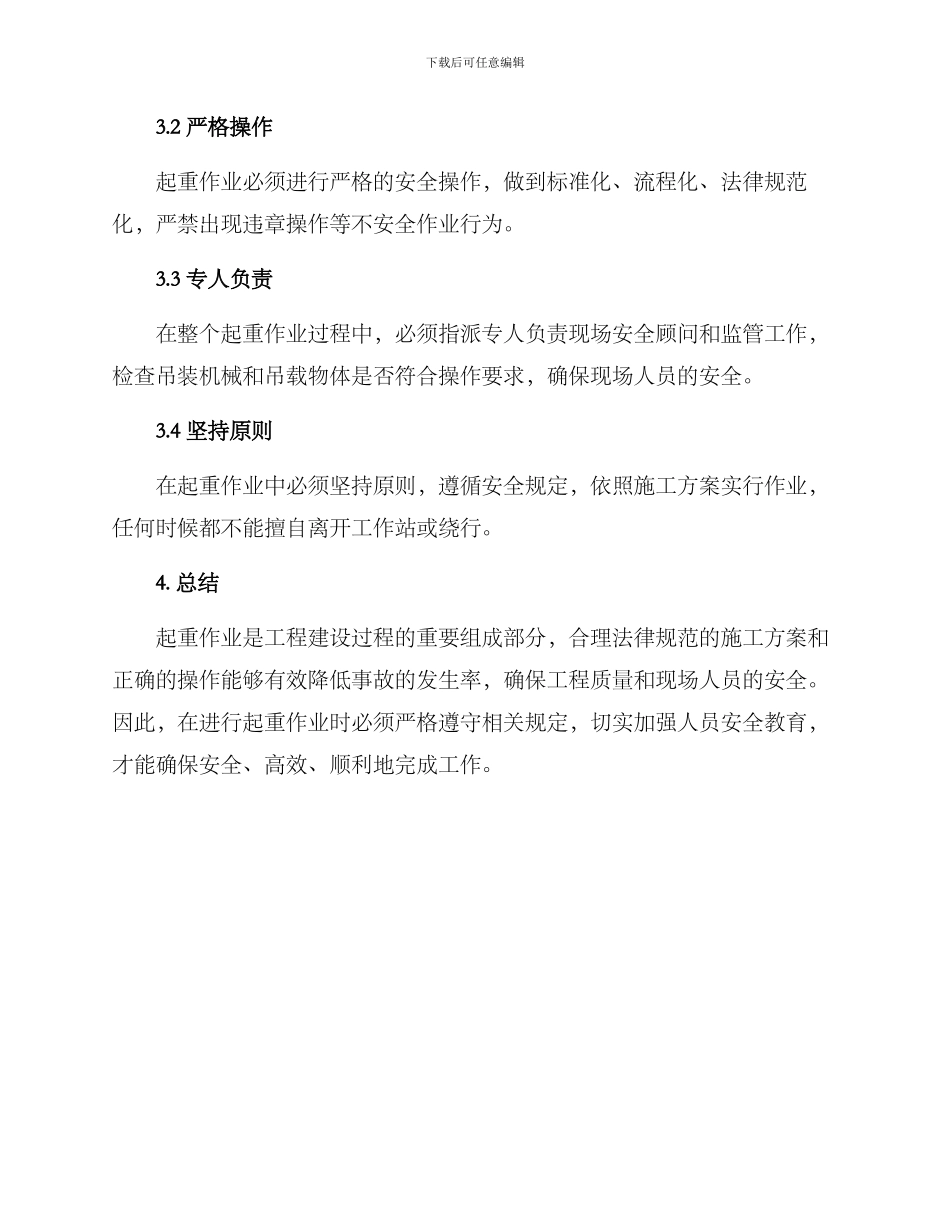 起重作业专项施工方案_第3页