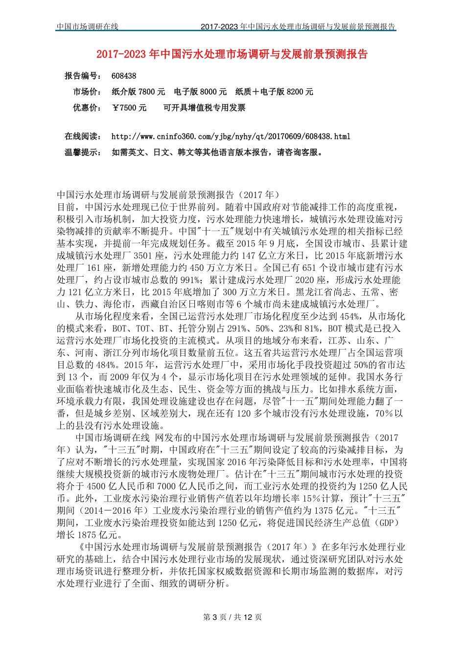 中国污水处理场调研报告_第3页