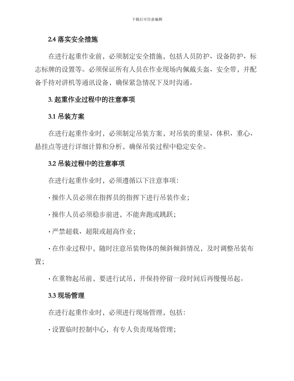 起重作业指导方案_第2页