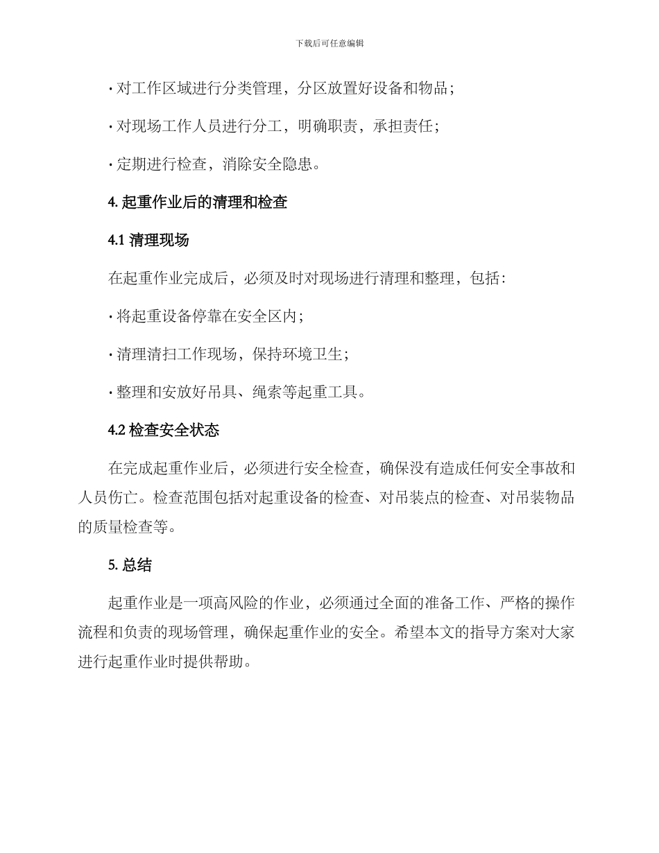 起重作业指导方案_第3页
