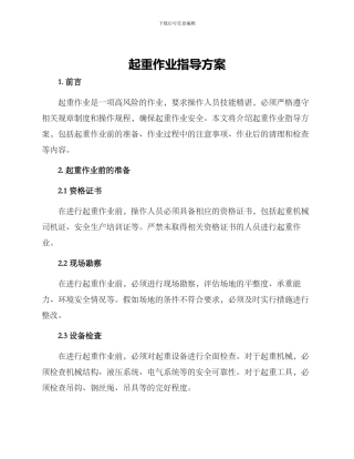 起重作业指导方案