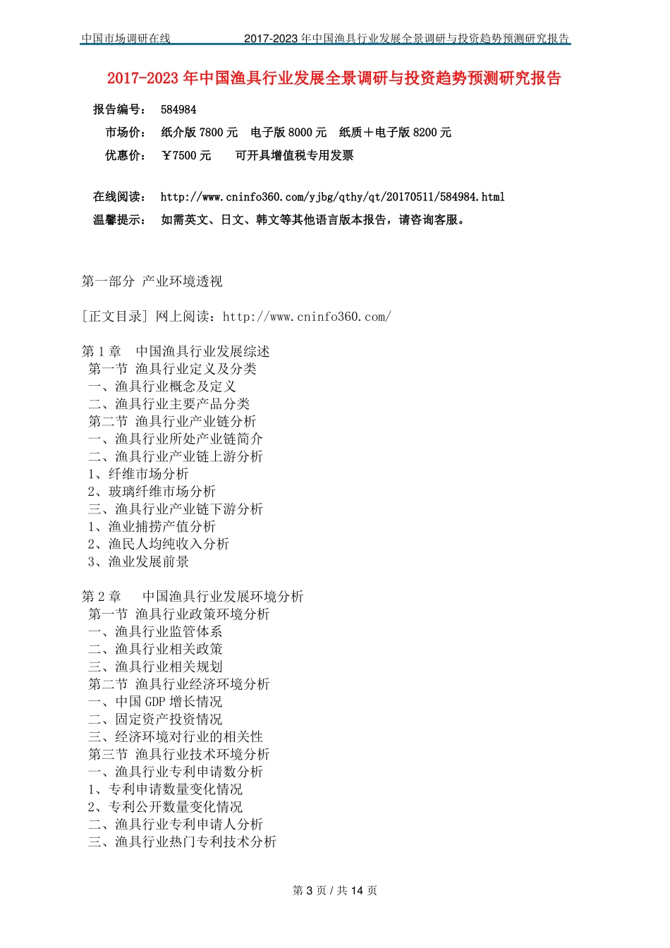 中国渔具行业调研报告_第3页