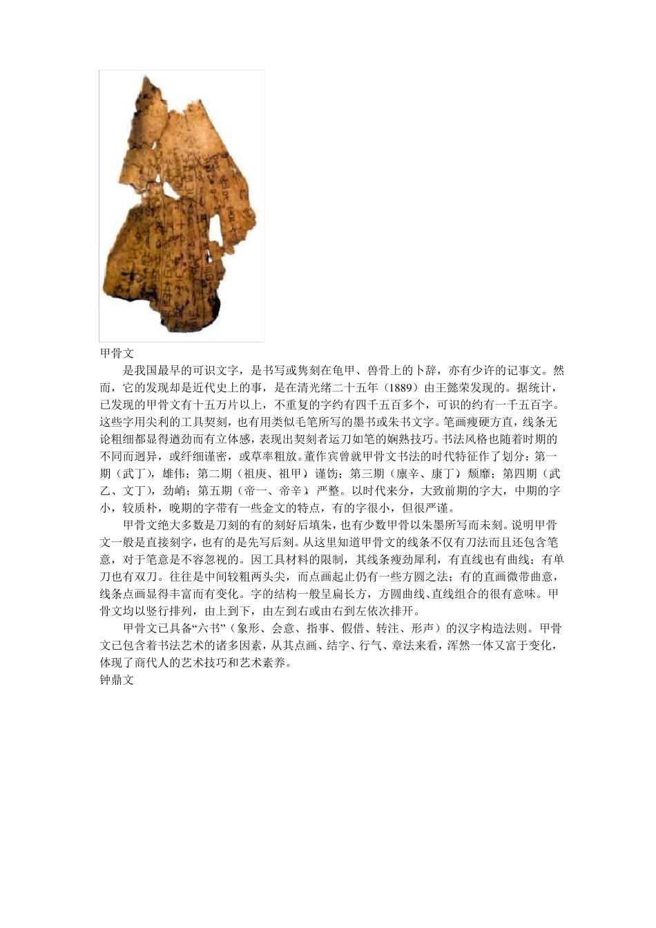 中国汉字字体分类_第2页