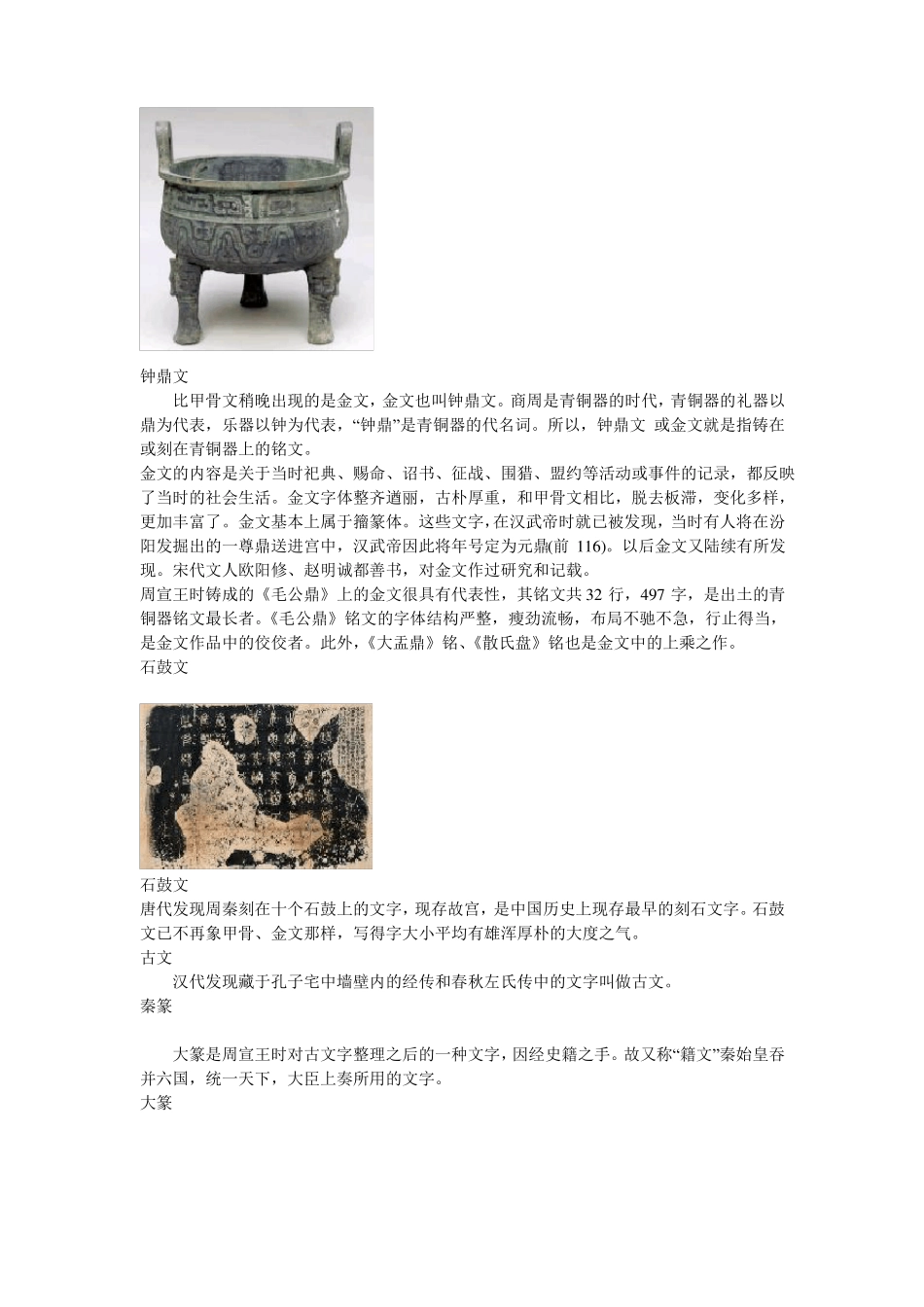 中国汉字字体分类_第3页