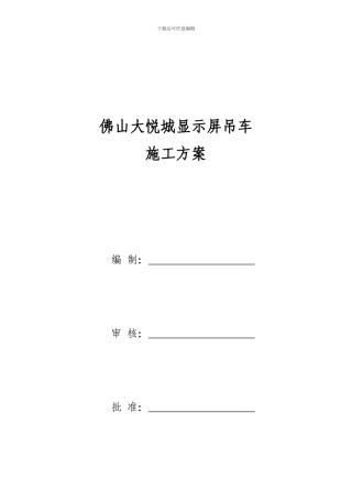 起重吊车吊装施工方案