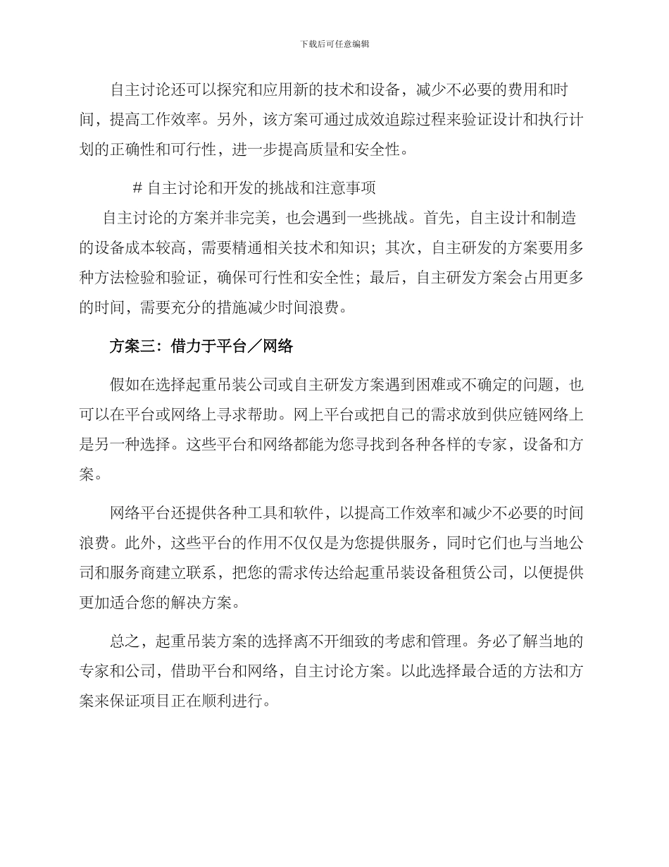 起重吊装服务推荐方案_第2页