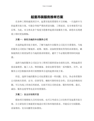 起重吊装服务推荐方案