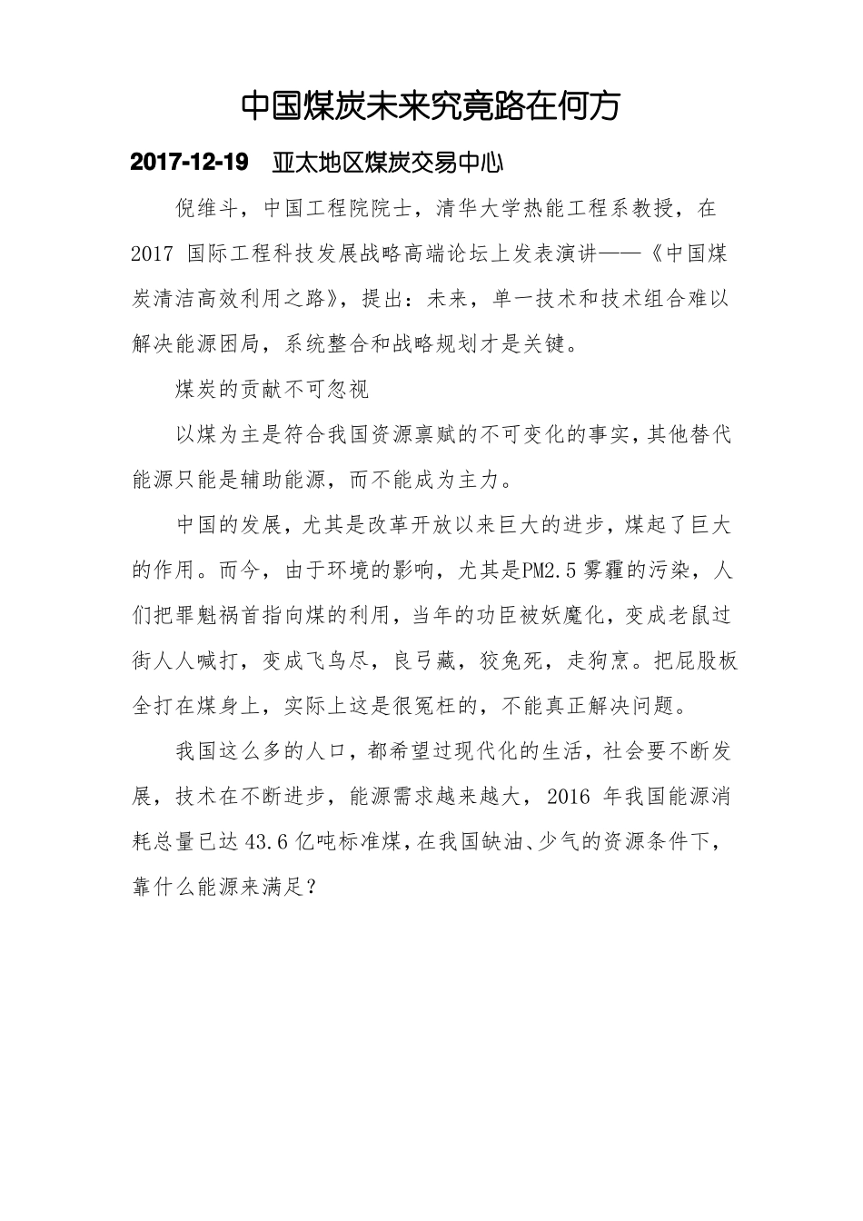 中国煤炭清洁高效利用之路_第1页