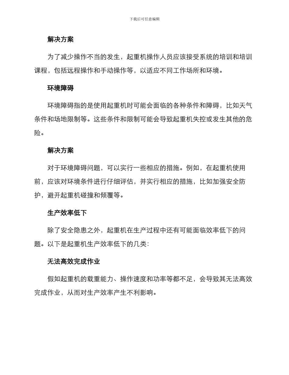 起重机改善方案_第2页