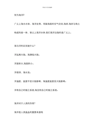 超全海洋法整理