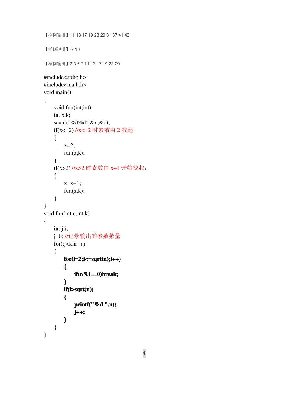 中国海洋大学2017春上机试题高档题答案_第3页