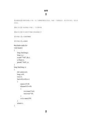 中国海洋大学2017春上机试题高档题答案
