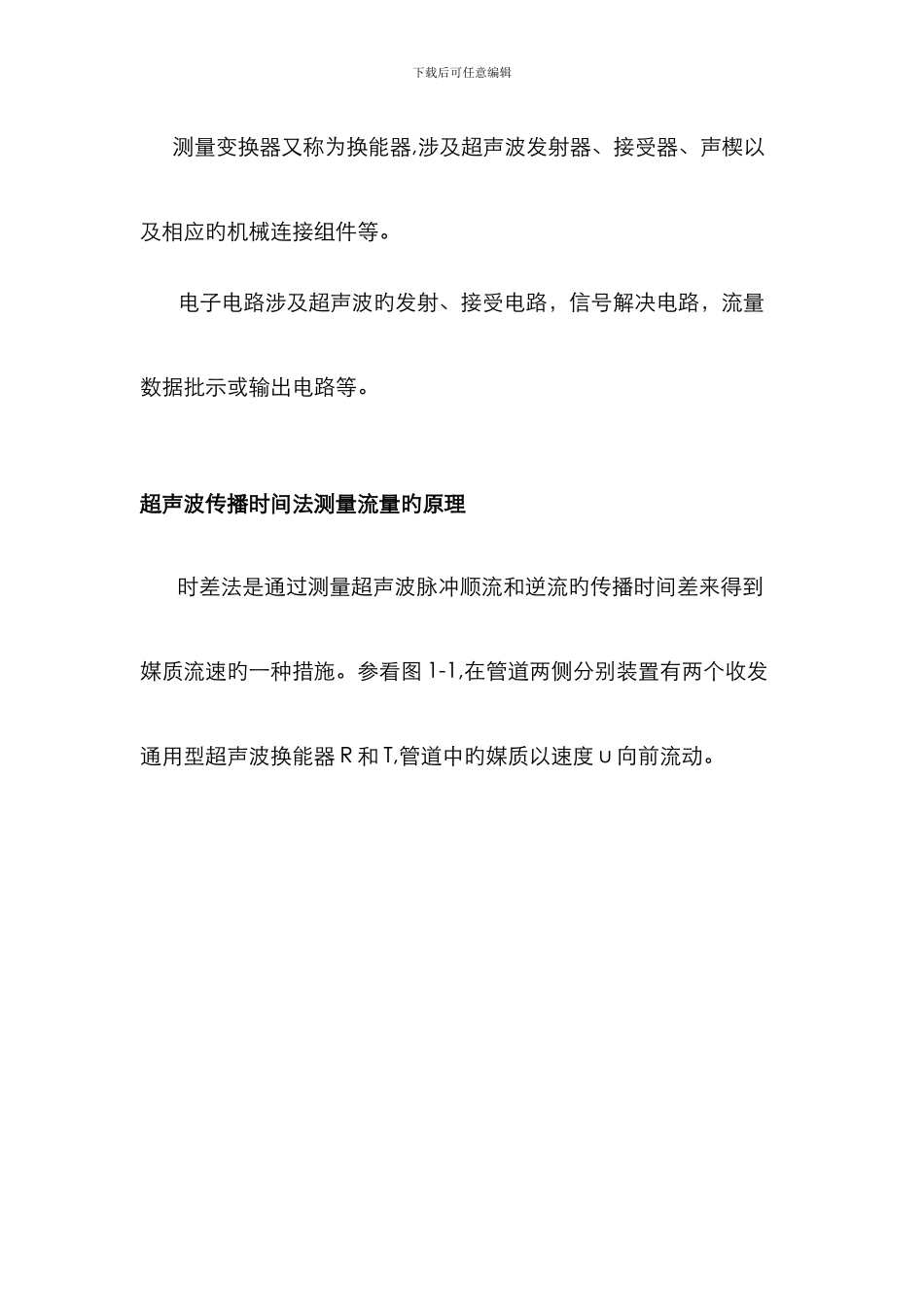 超声波气体流量计基本原理介绍_第2页