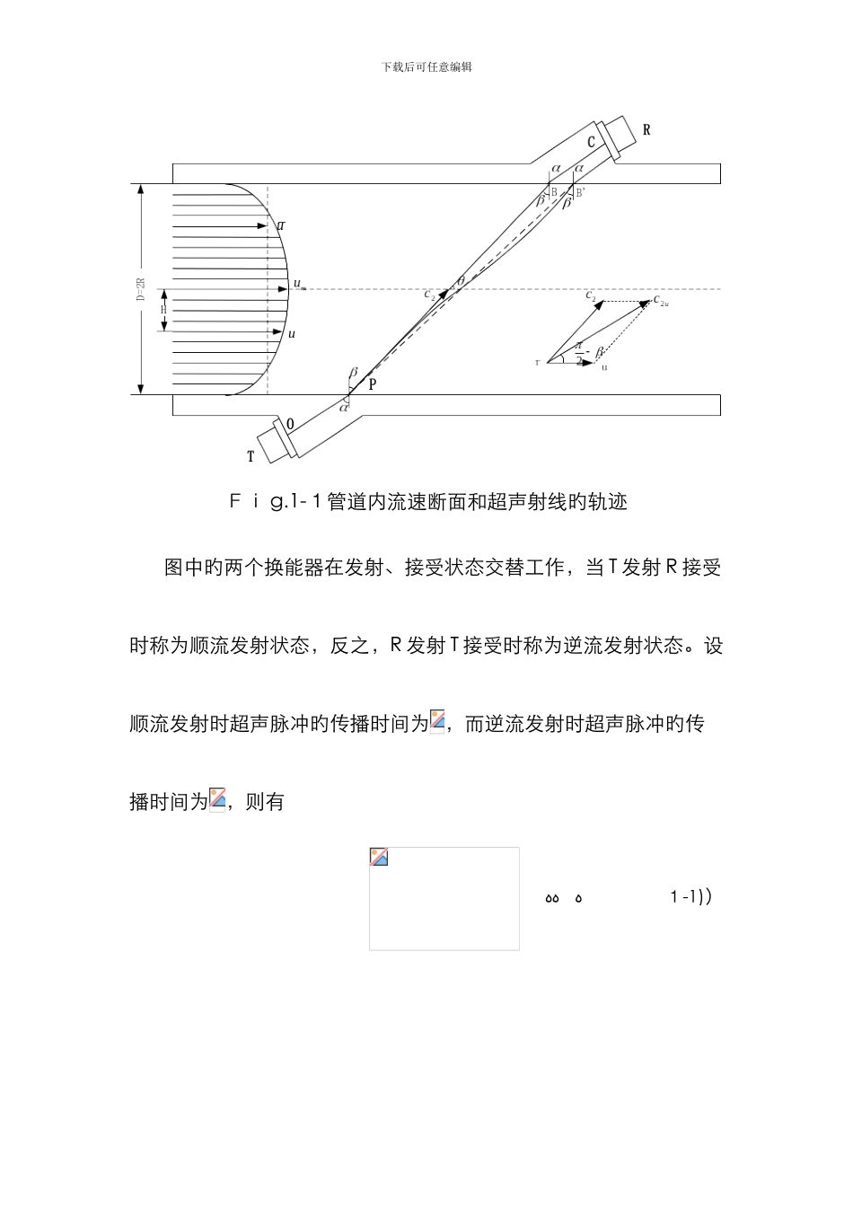 超声波气体流量计基本原理介绍_第3页