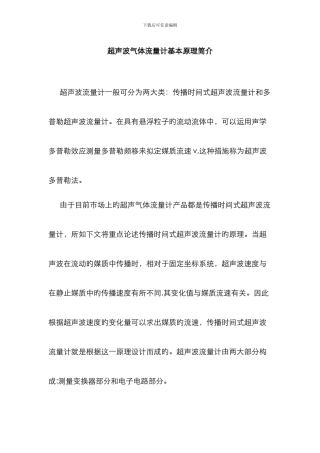 超声波气体流量计基本原理介绍