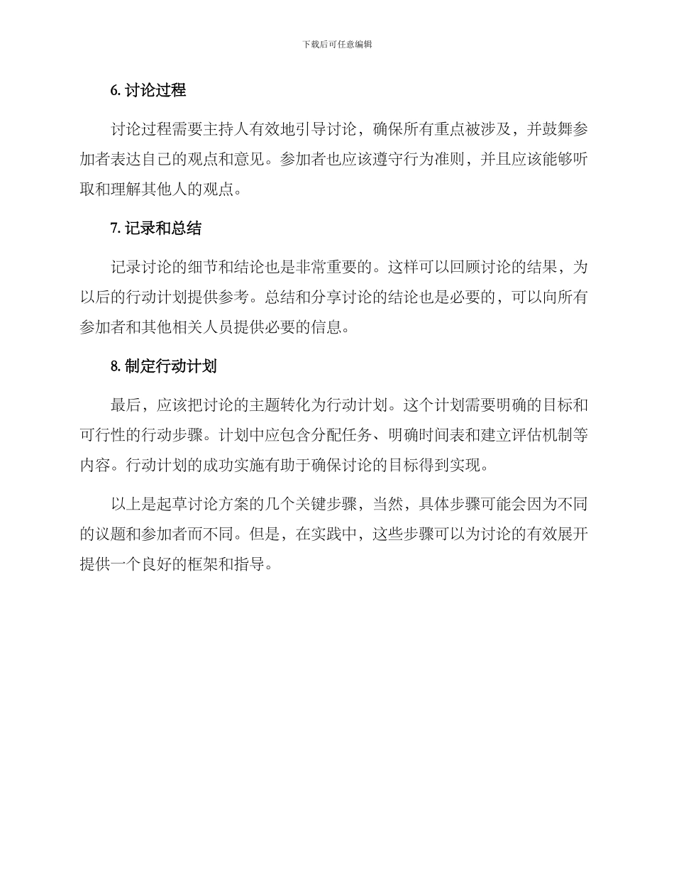 起草讨论方案_第2页