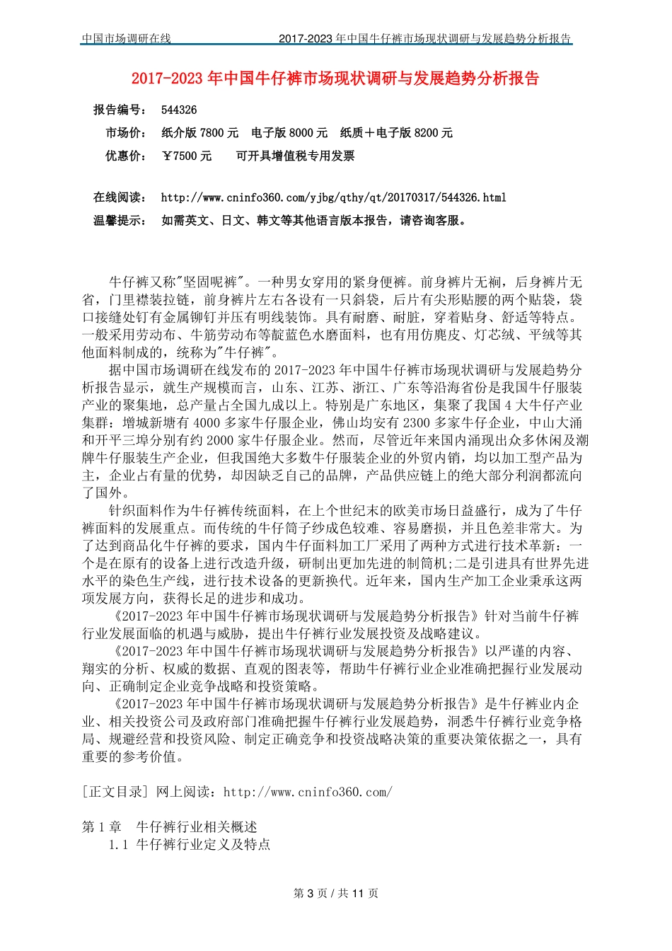 中国牛仔裤场调研报告_第3页