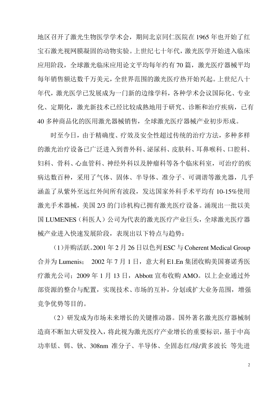中国激光医疗器械产业技术发展综述_第2页