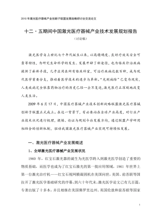 中国激光医疗器械产业技术发展综述