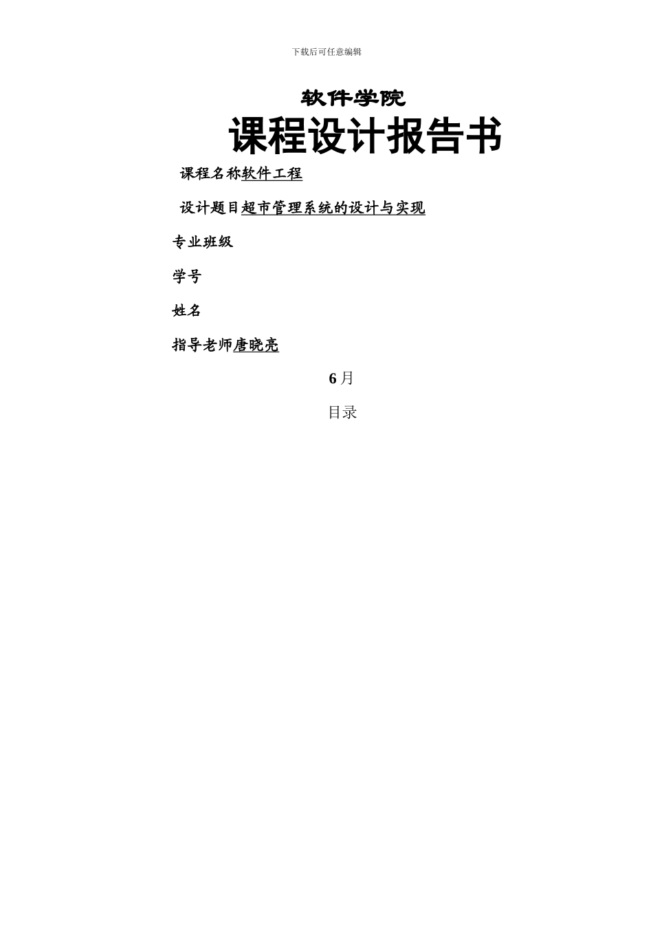 超市管理系统的设计与实现_第2页