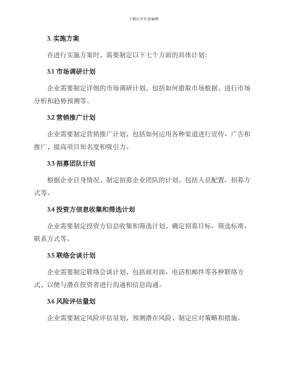 起草项目招商实施方案_第2页