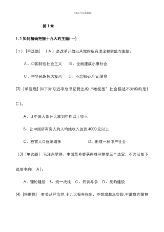 超星《形势与政策》(春)章节测试参考答案