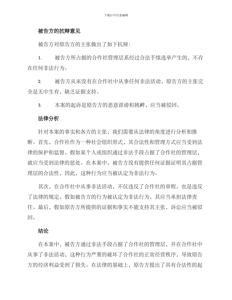 起诉合作社方案_第2页