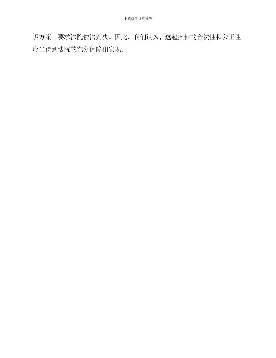 起诉合作社方案_第3页