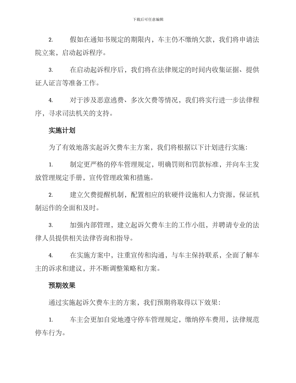 起诉欠费车主方案_第2页