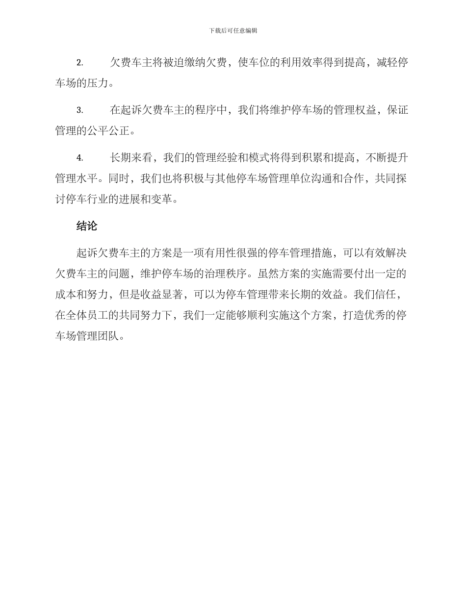 起诉欠费车主方案_第3页