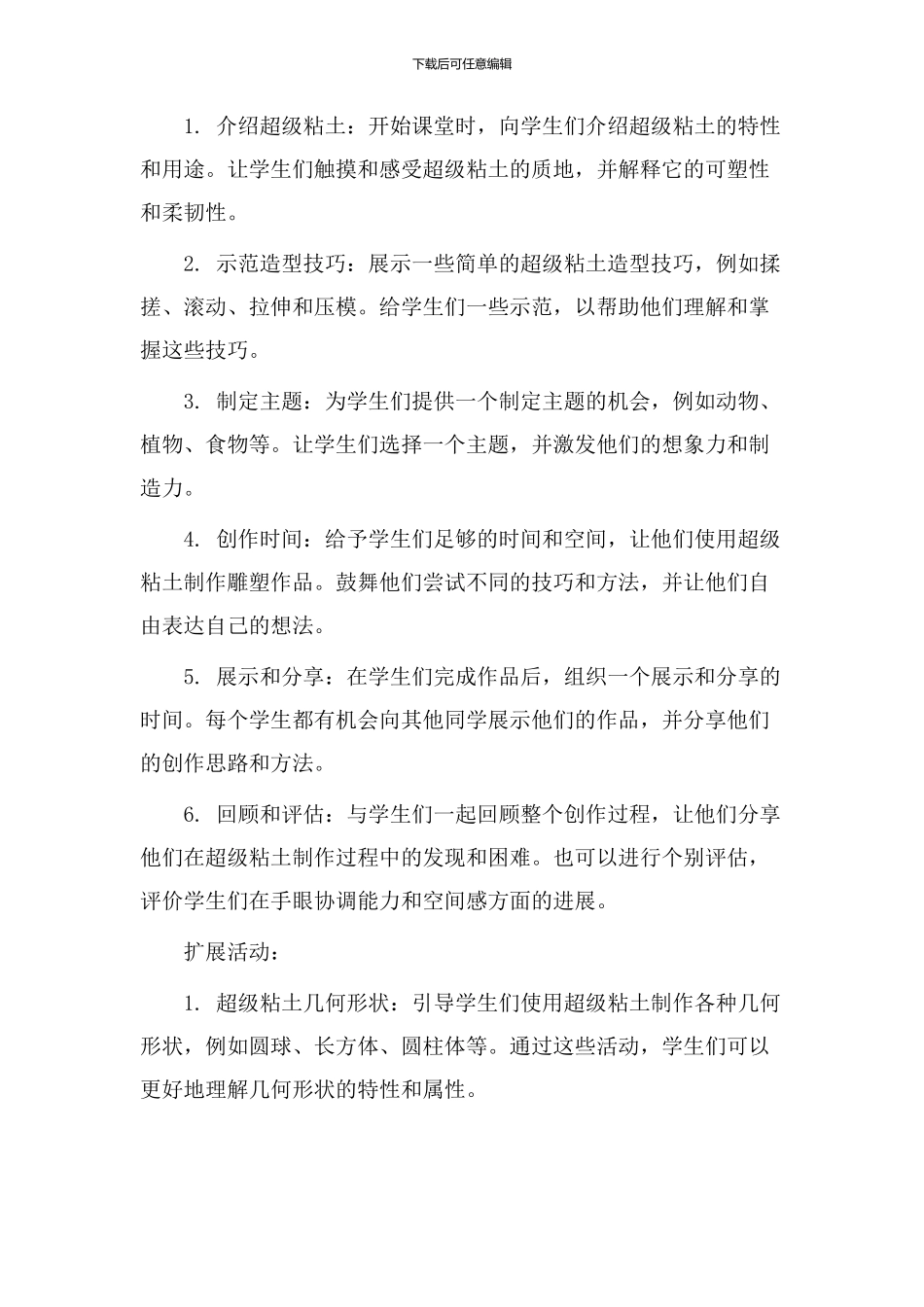 超级粘土教学设计_第2页