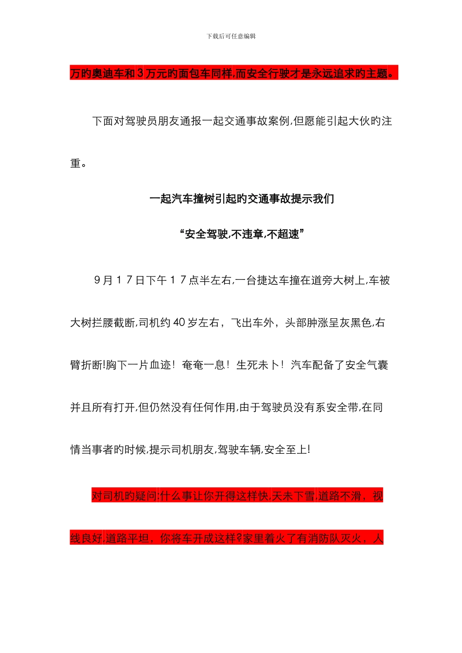 超速行驶绝对是践踏生命_第3页