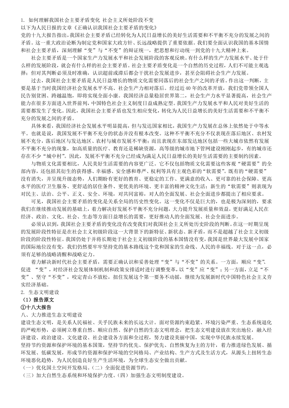 中国特色社会主义政治-复习题及答案_第1页
