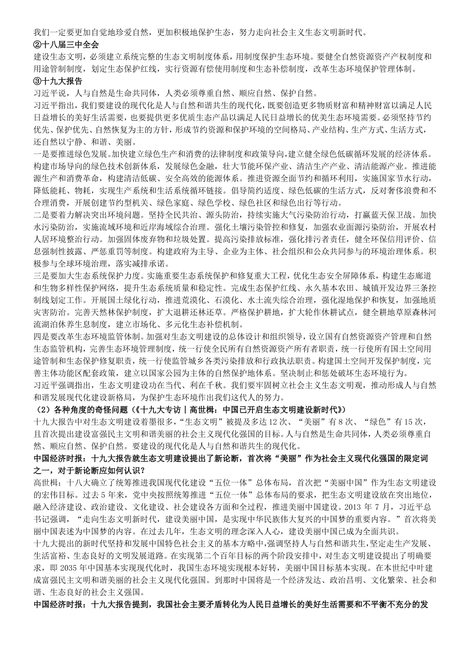 中国特色社会主义政治-复习题及答案_第2页