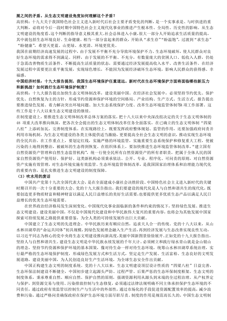 中国特色社会主义政治-复习题及答案_第3页