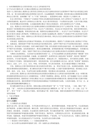 中国特色社会主义政治-复习题及答案