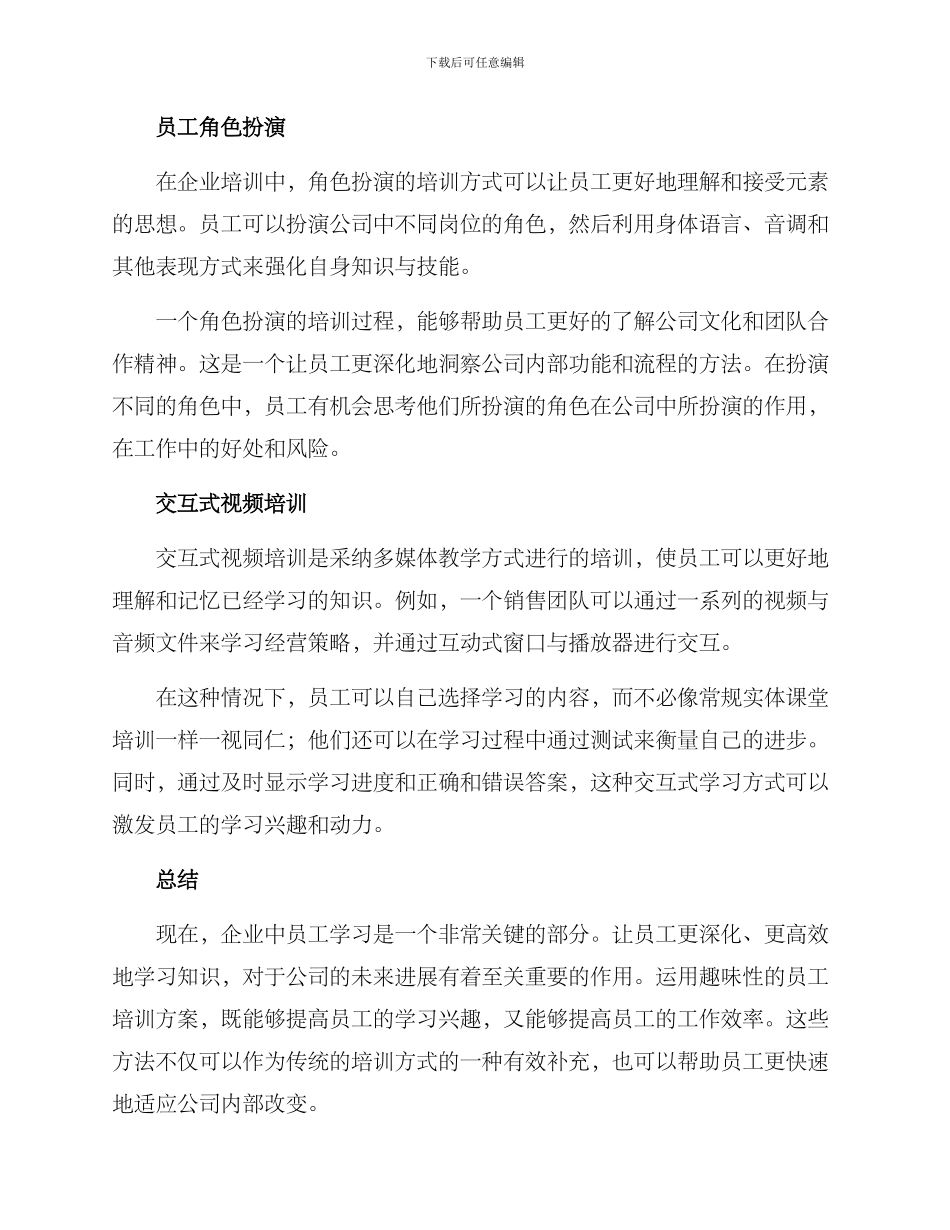 趣味员工培训方案_第2页