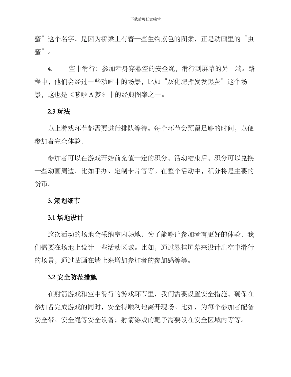 趣味动画活动策划方案_第2页