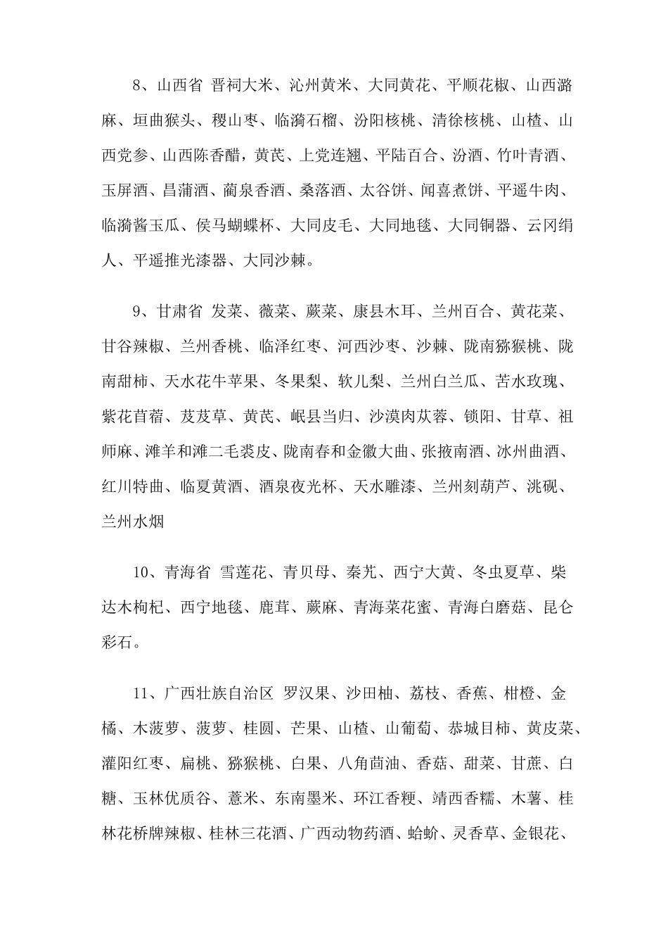 中国特产一览表_第3页