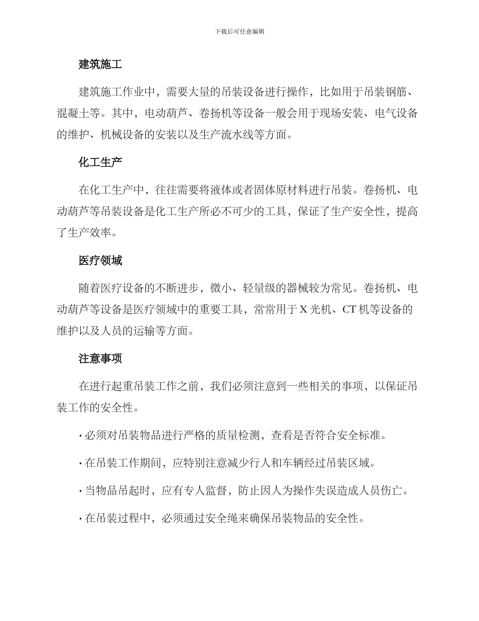 起重吊装方案_第3页
