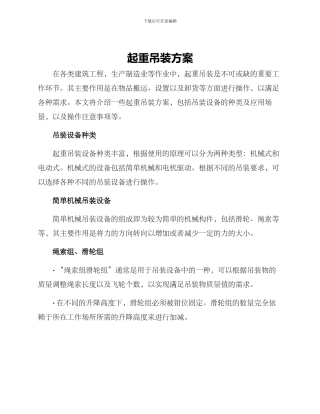 起重吊装方案