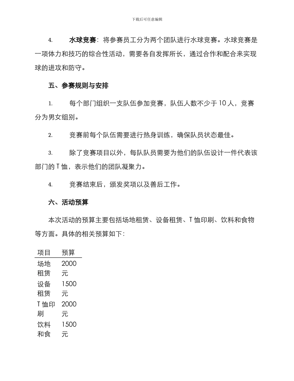 趣味体育活动策划方案_第2页