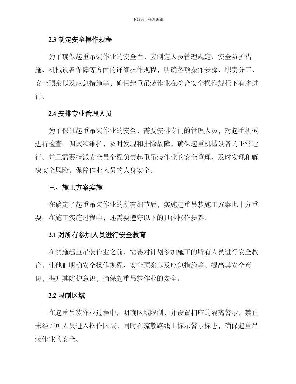 起重吊装作业施工方案_第2页