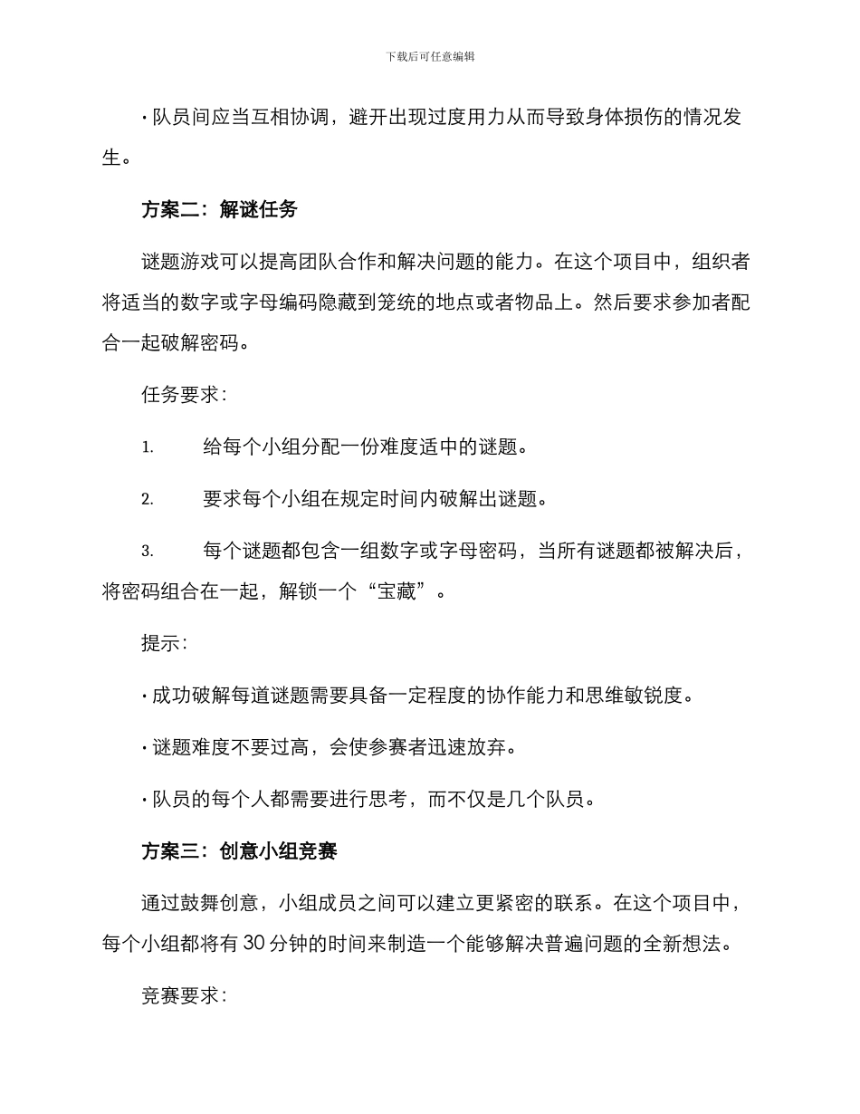 趣味团建活动方案_第2页