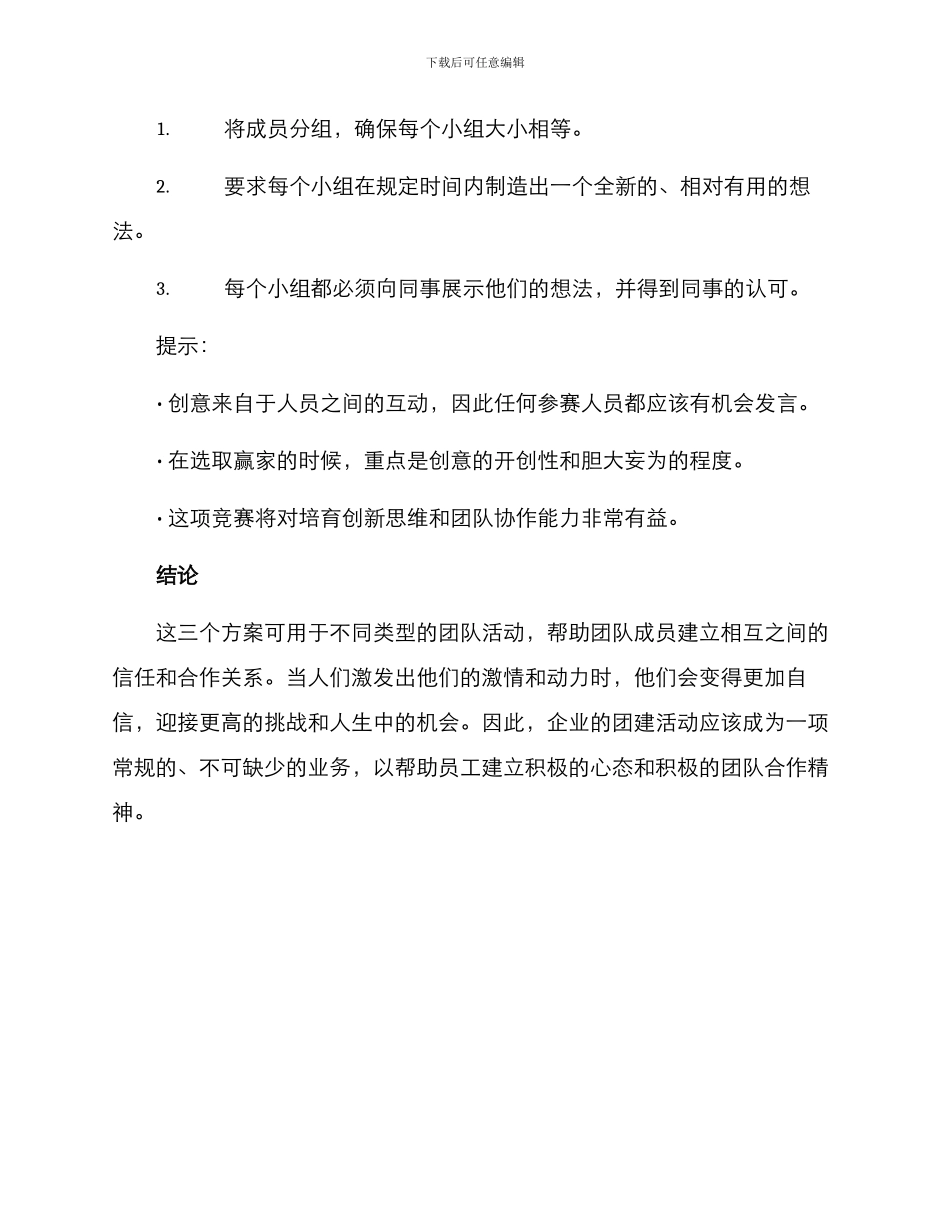 趣味团建活动方案_第3页