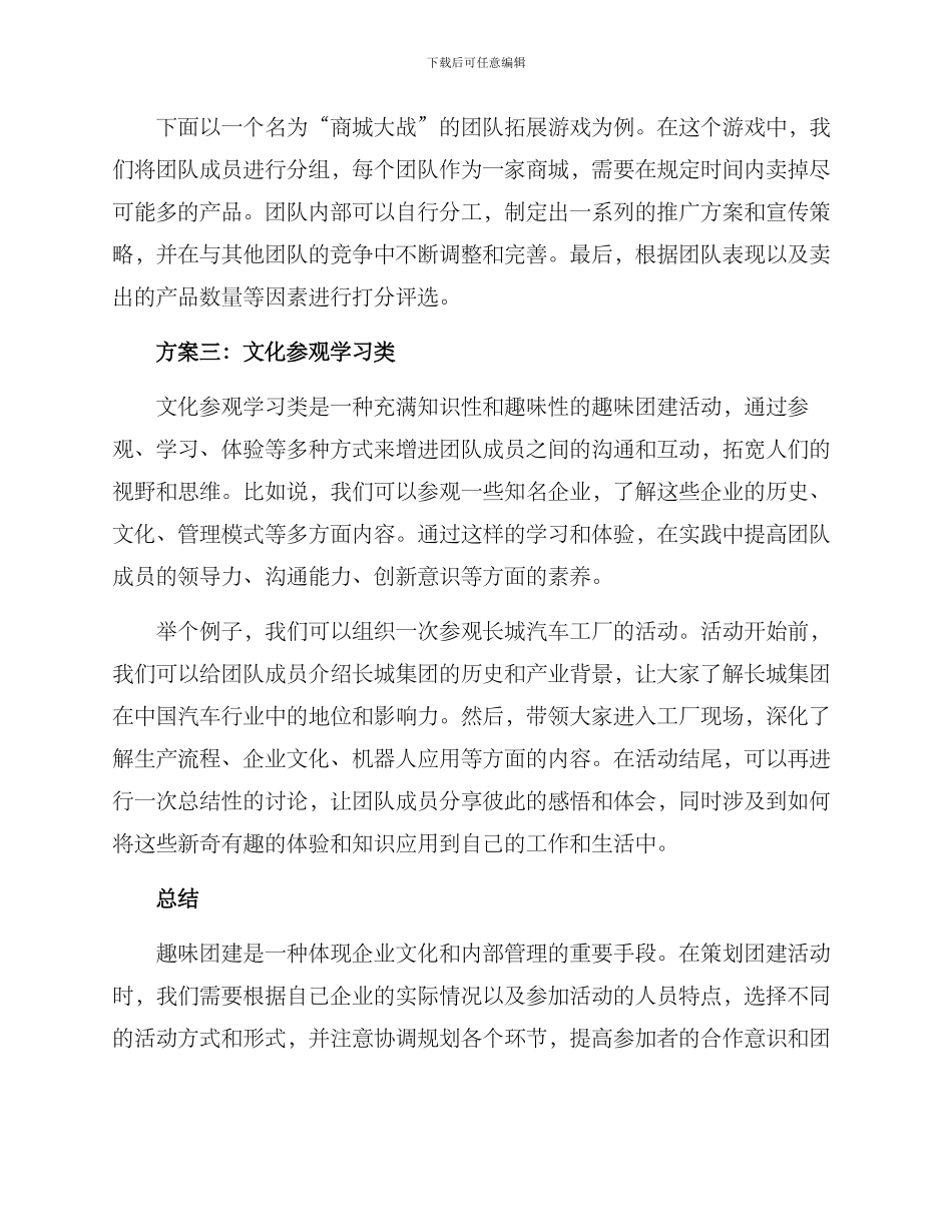 趣味团建策划方案_第2页