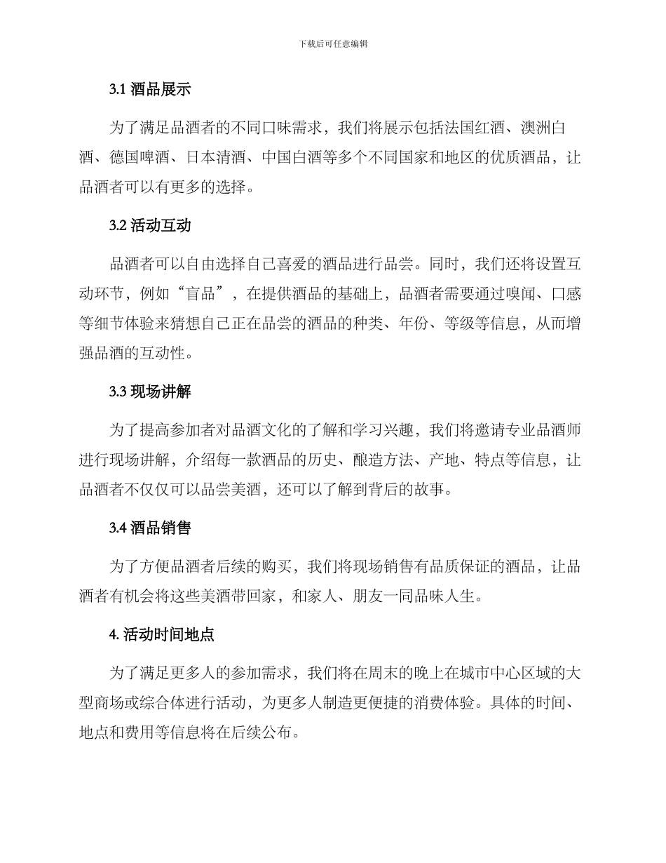 趣味品酒策划方案_第2页